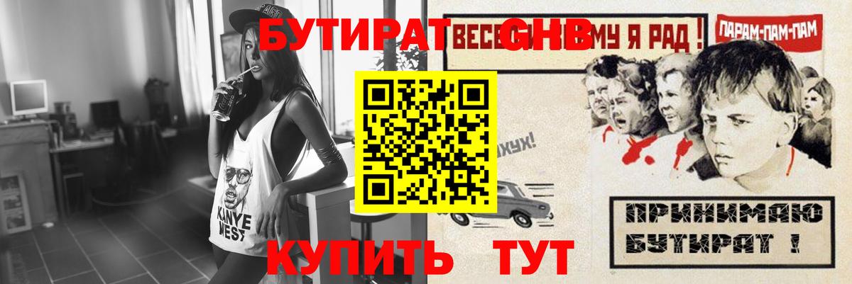 Нерюнгри  БУТИРАТ BDO 33%  Вход с VPN 