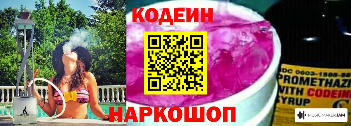 Кодеиновый сироп Lean Purple Drank  Вход с VPN  Кодеиновый сироп Lean Purple Drank  Нерюнгри 