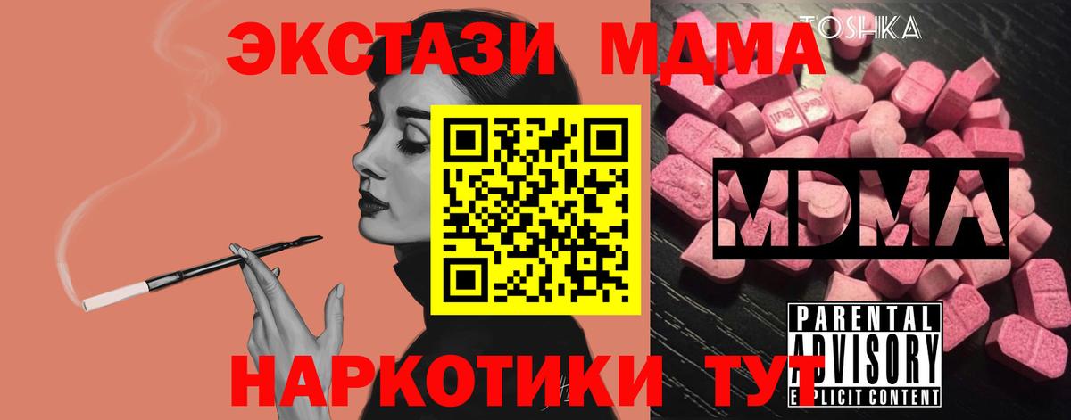 МДМА Molly  Вход с VPN  MDMA кристаллы  MDMA  Нерюнгри 