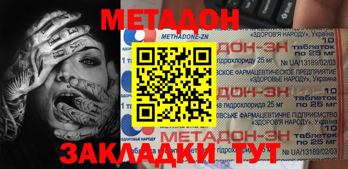 Нерюнгри  МЕТАДОН methadone  МЕТАДОН белоснежный  Вход с VPN 