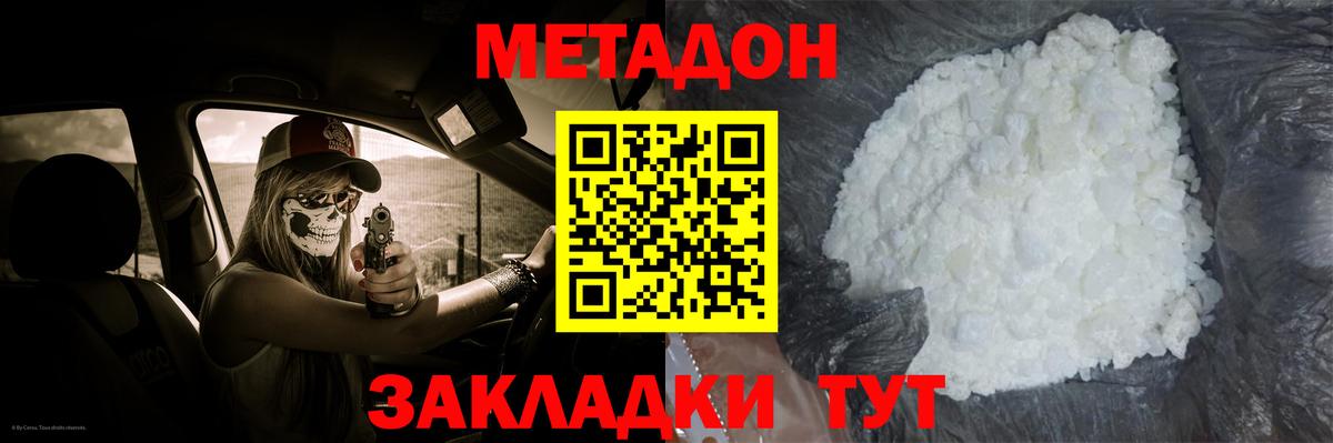 МЕТАДОН мёд Нерюнгри