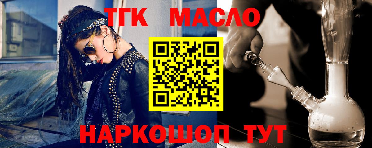 ТГК концентрат  Дистиллят ТГК вейп  наркошоп  Нерюнгри  Вход с VPN 